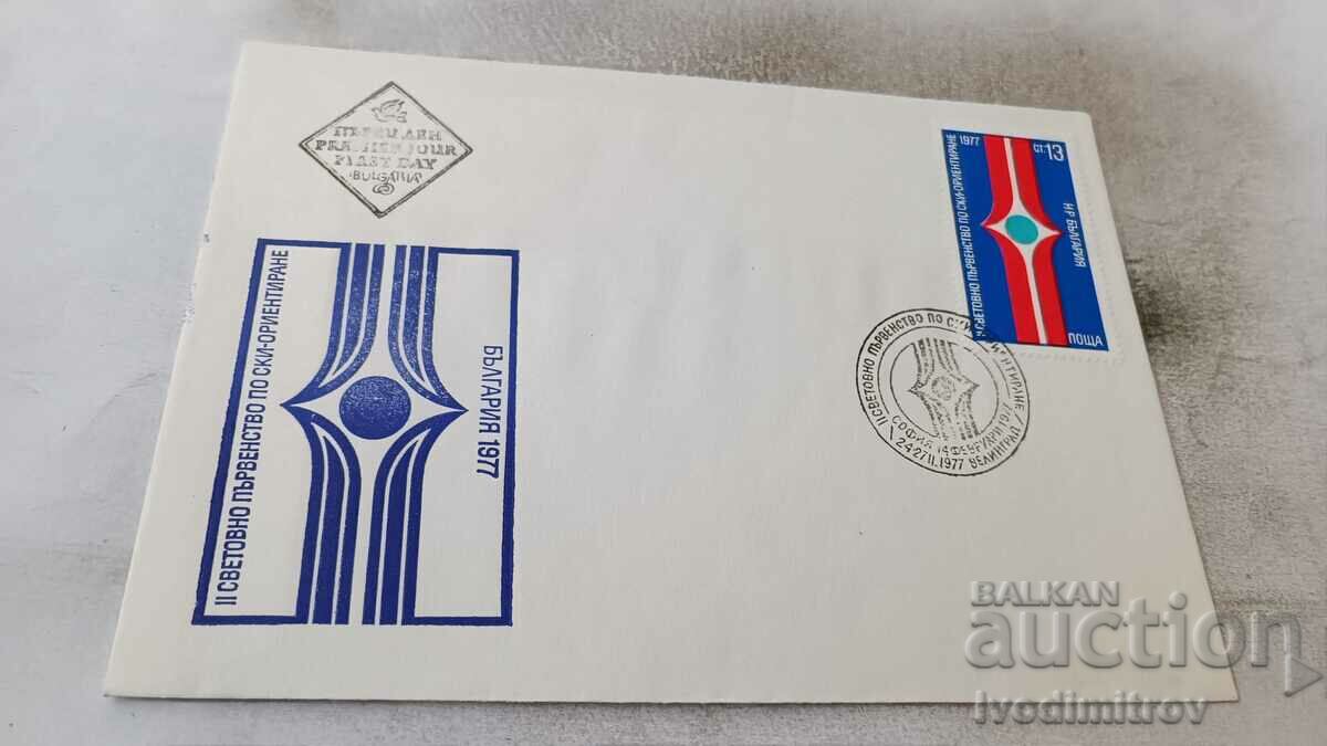 Първодневен пощенски плик II Св п-во по ски-ориентиране 1977