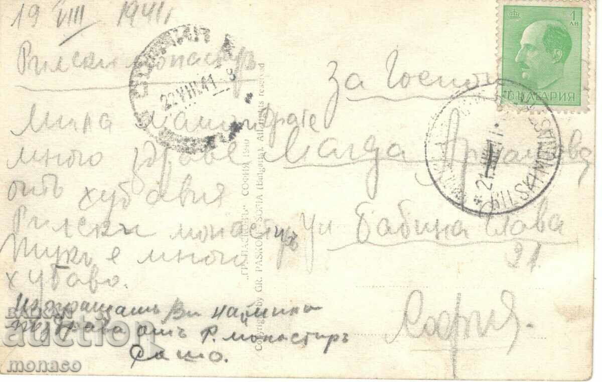 Old card - Rila Monastery - View No. 105 with price 3.80 BGN | € 1.94 Old card - Rila Monastery - View No. 105 with price 3.80 BGN | € 1.94