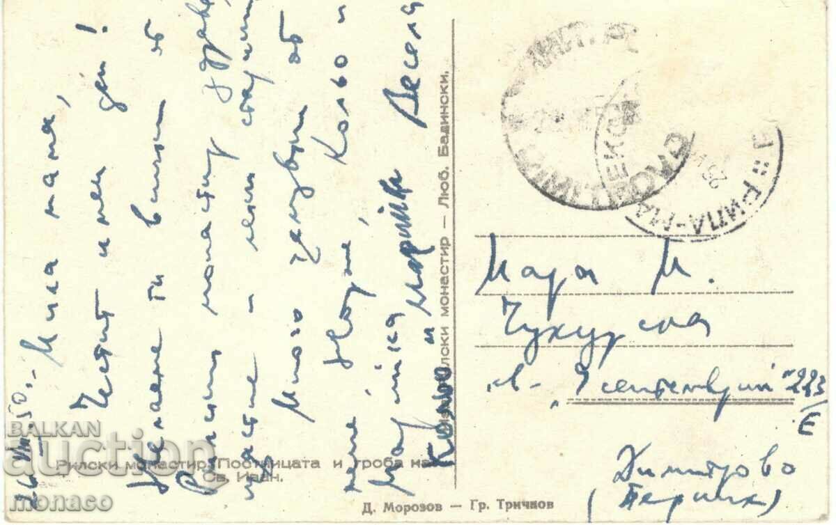 Old postcard - Rila Monastery - Postnitsa with price 2.00 BGN | € 1.02 Old postcard - Rila Monastery - Postnitsa with price 2.00 BGN | € 1.02