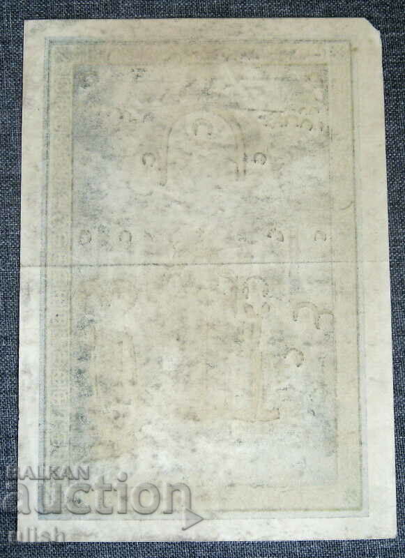 Old church chromolithograph with price 5.00 BGN | € 2.56 Old church chromolithograph with price 5.00 BGN | € 2.56