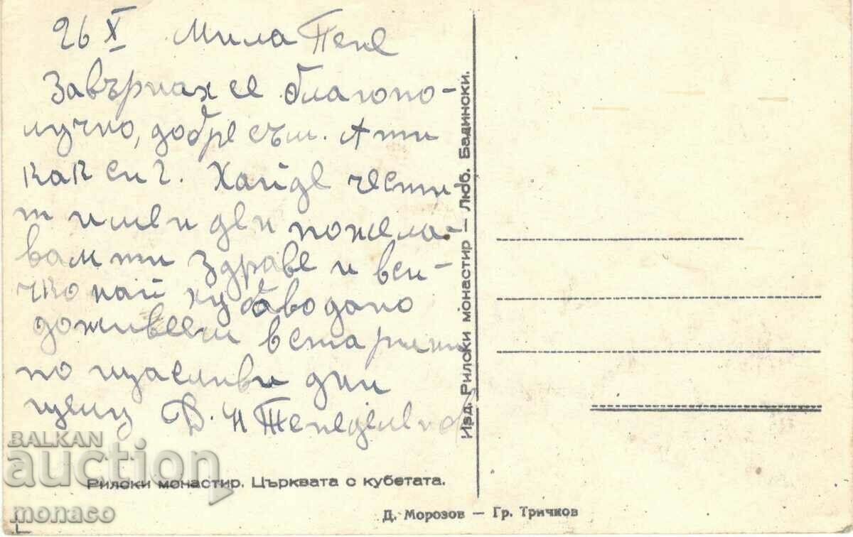 Old postcard - Rila monastery - The church with the domes with price 2.00 BGN | € 1.02