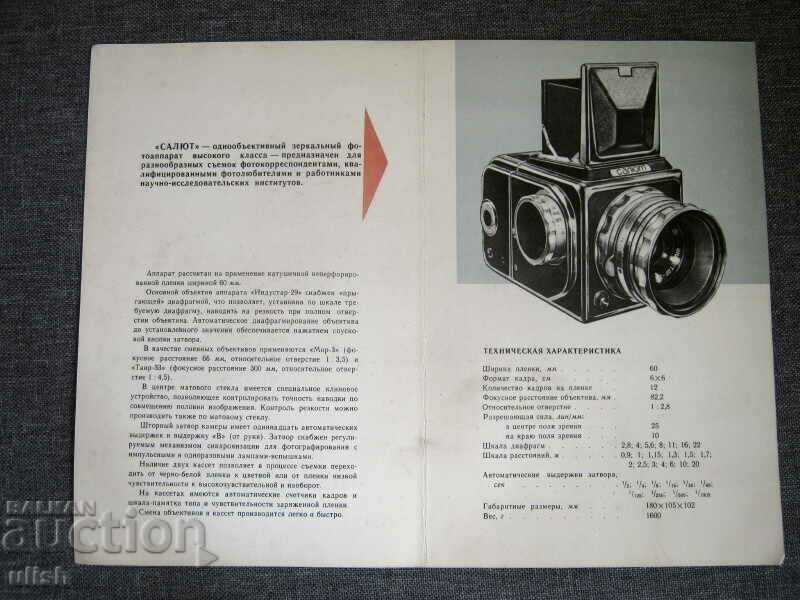 Camera Salute 1966 instruction brochure booklet with price 10.00 BGN | € 5.11 Camera Salute 1966 instruction brochure booklet with price 10.00 BGN | € 5.11