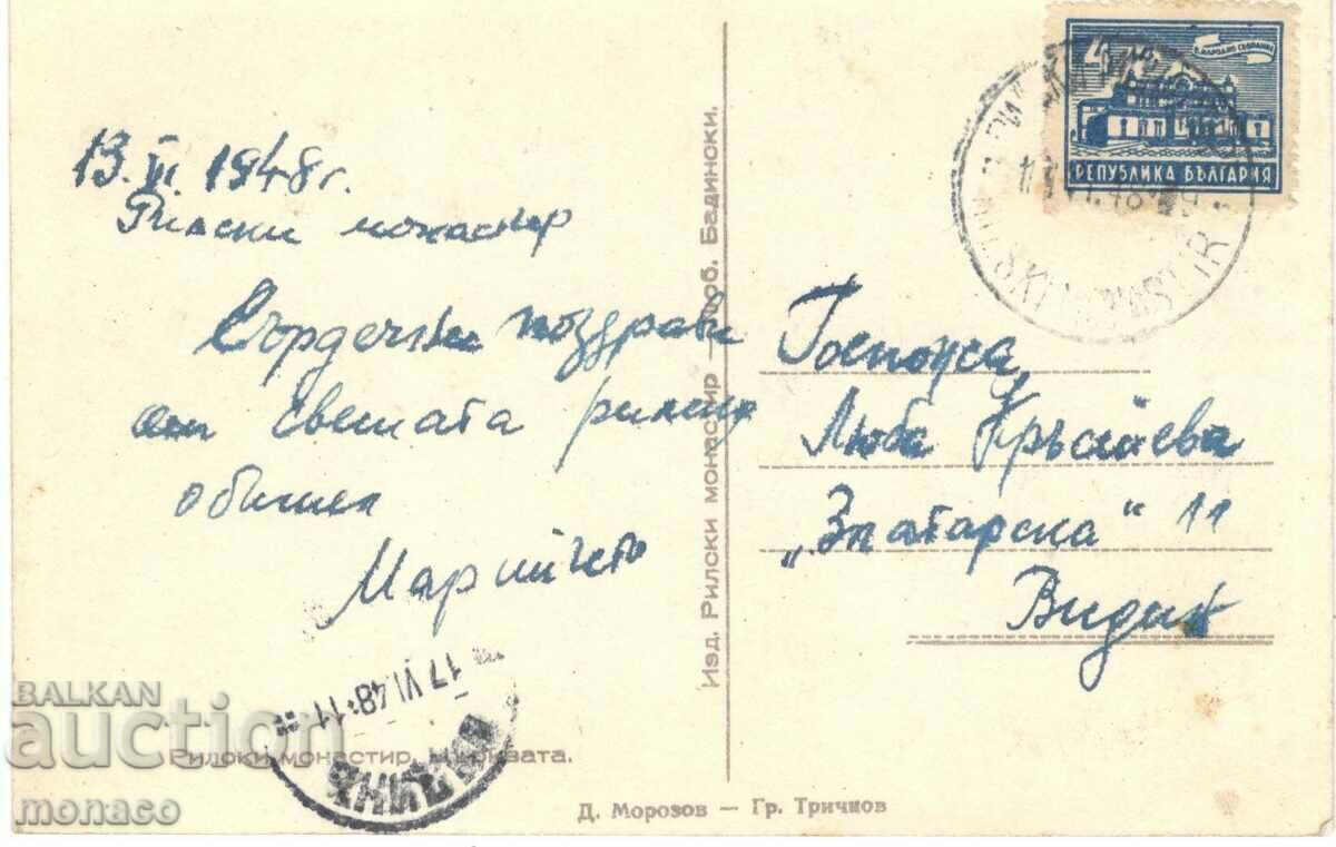 Old postcard - Rila Monastery - The Church with price 2.00 BGN | € 1.02 Old postcard - Rila Monastery - The Church with price 2.00 BGN | € 1.02