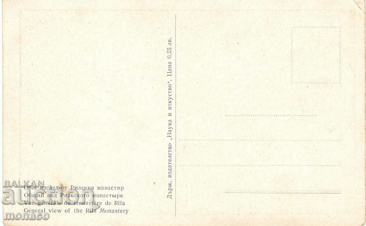 Old card - Rila Monastery - General view with price 1.00 BGN | € 0.51 Old card - Rila Monastery - General view with price 1.00 BGN | € 0.51