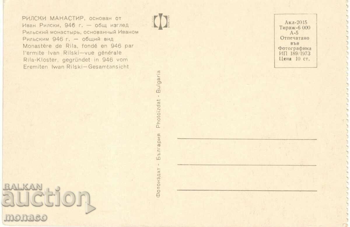 Old card - Rila Monastery - General view with price 0.70 BGN | € 0.36