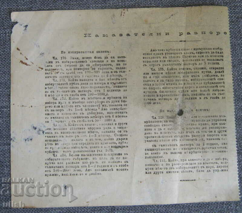 Kingdom of Bulgaria Ballot /map/ 1909 with price 50.00 BGN | € 25.56