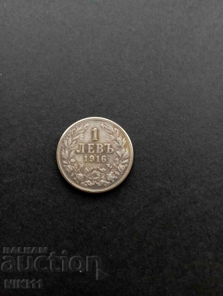 Монета 1 Лев 1916 Царство България копие