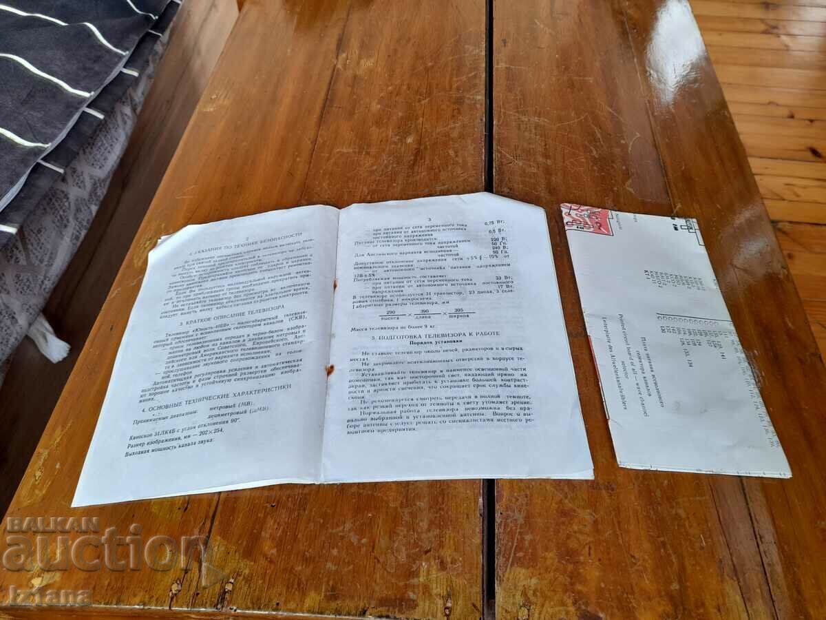 Operating instructions TV Yunost 402v with price 11.00 BGN | € 5.62 Operating instructions TV Yunost 402v with price 11.00 BGN | € 5.62