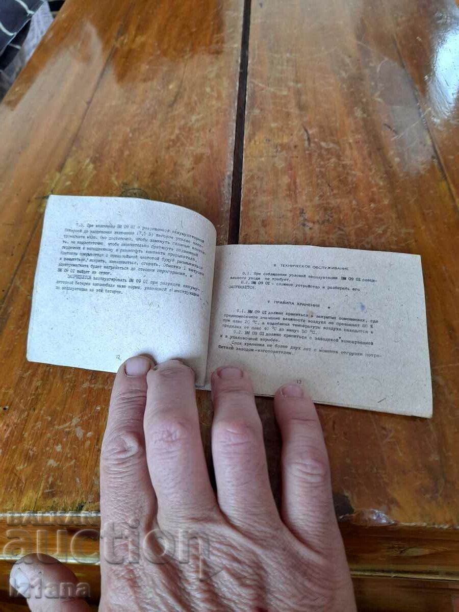 Operating instructions key mass VM 9 01 with price 8.00 BGN | € 4.09 Operating instructions key mass VM 9 01 with price 8.00 BGN | € 4.09