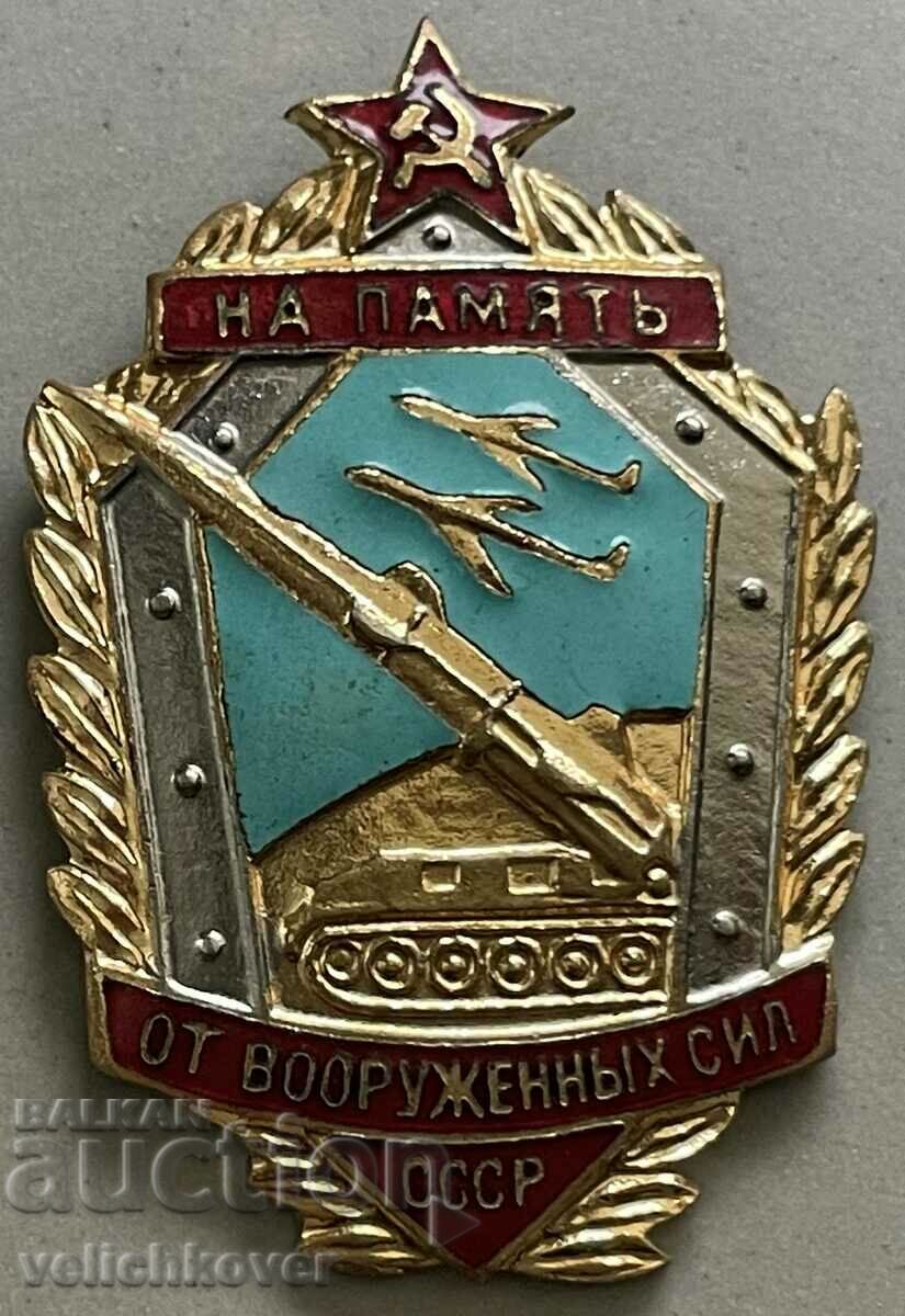 34573 СССР За спомен от въоръжените сили на СССР емайл
