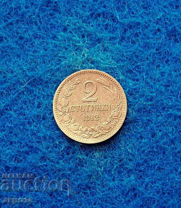 2 cents 1912 in quality with price 3.60 BGN | € 1.84