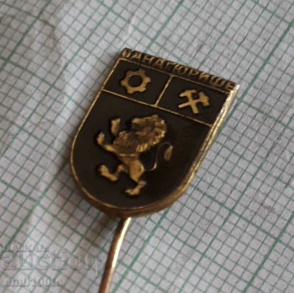 Аукцион Значка- Панагюрище герб Аукцион Значка- Панагюрище герб