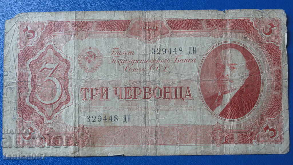 Russia 1937 - 3 red coins (1) - 5 Russia 1937 - 3 red coins (1) - 5