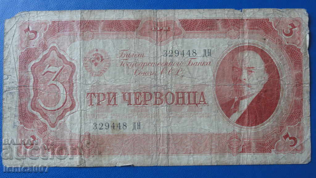Rusia 1937 - 3 chervonets (1)