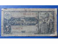 Rusia 1938 - 5 ruble (1)