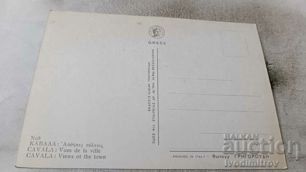 Postcard Kavala Collage with price 0.75 BGN | € 0.38 Postcard Kavala Collage with price 0.75 BGN | € 0.38