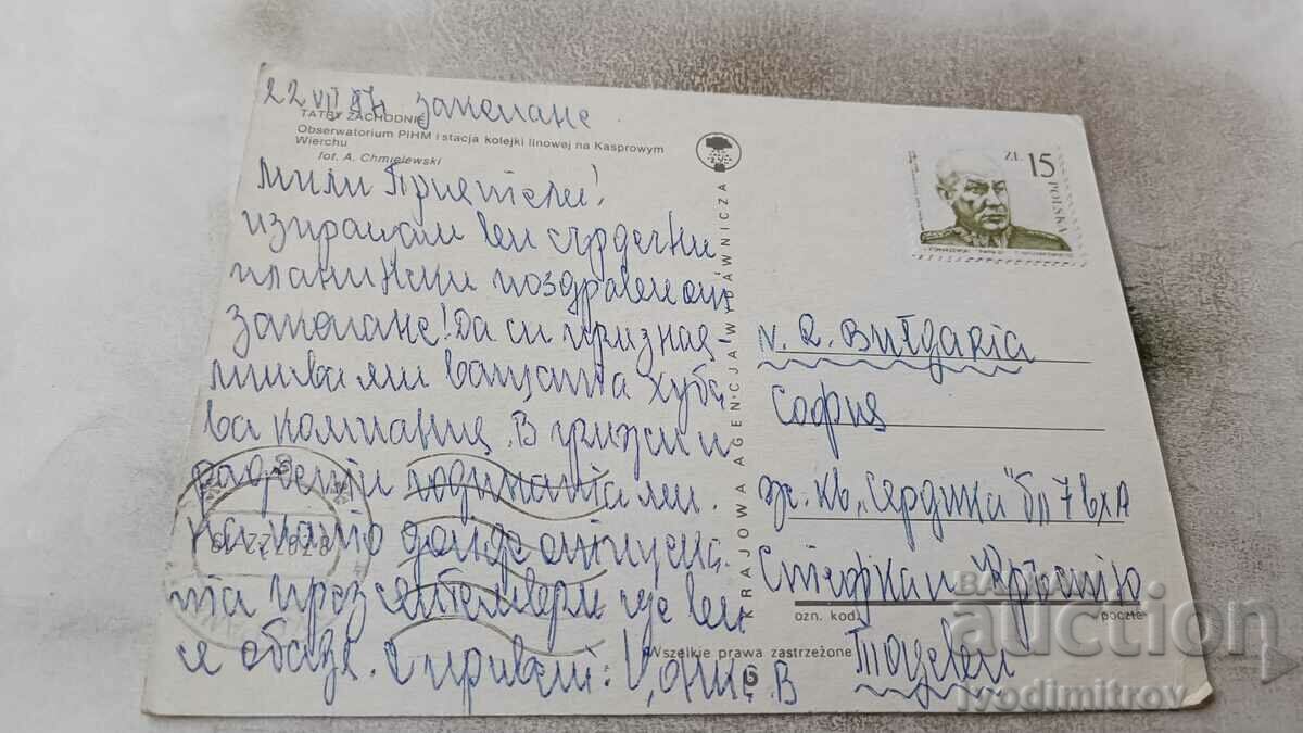 Postcard Tatry Zachodnie 1984 with price 0.55 BGN | € 0.28 Postcard Tatry Zachodnie 1984 with price 0.55 BGN | € 0.28