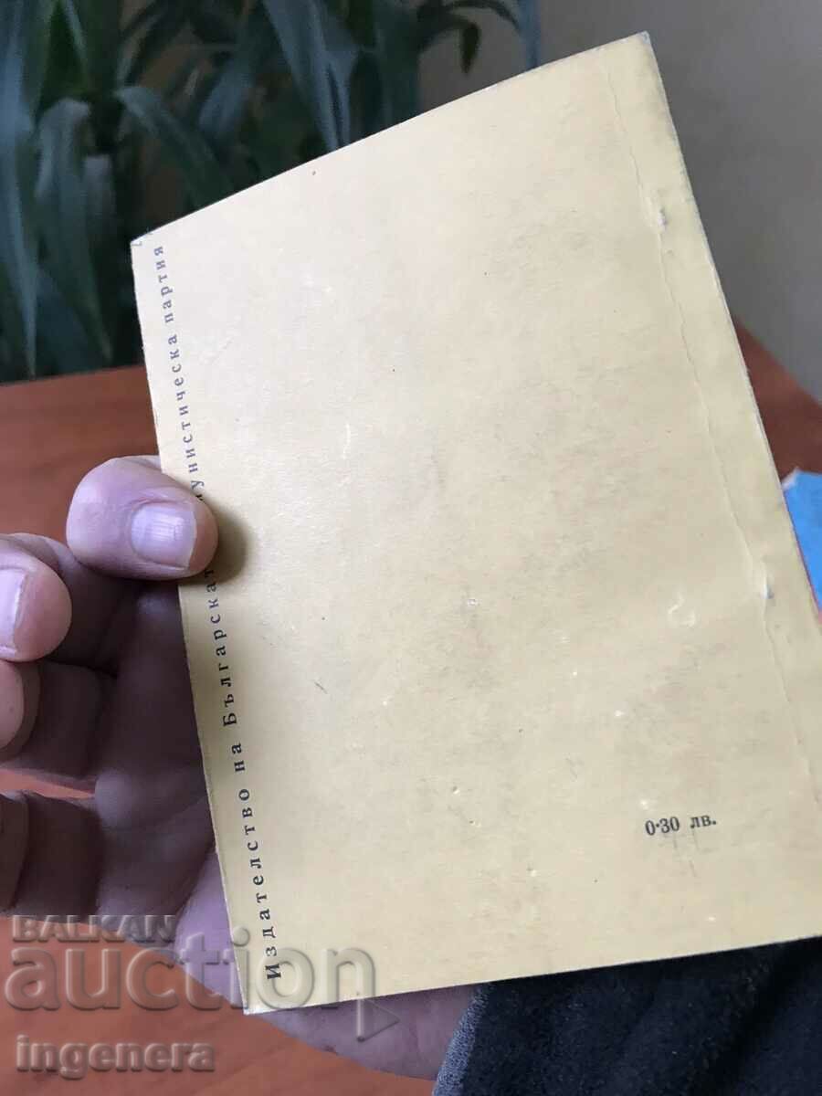 BOOK-NACHO IVANOV-SKETCHES-1965 with price 5.00 BGN | € 2.56 BOOK-NACHO IVANOV-SKETCHES-1965 with price 5.00 BGN | € 2.56