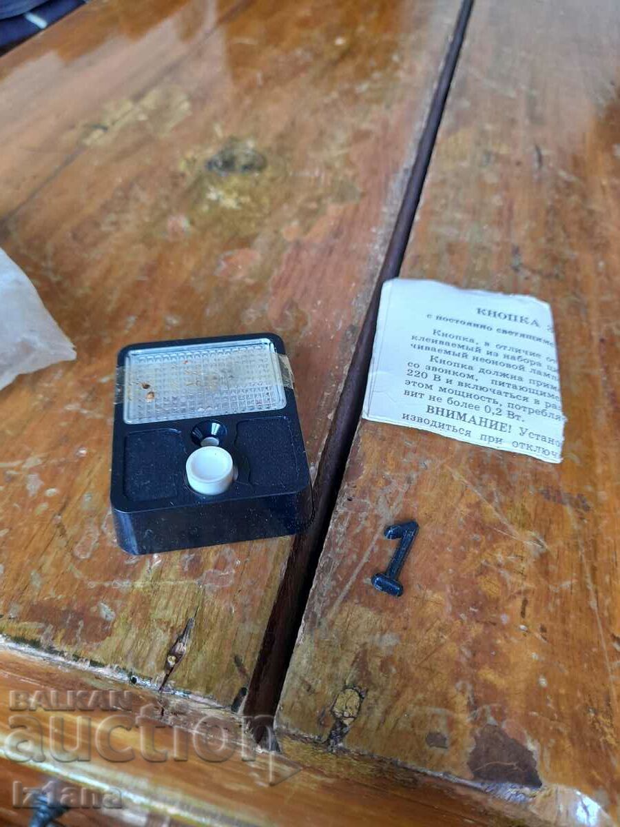 Vechiul buton de sonerie cu preț 16.00 BGN | € 8.18 Vechiul buton de sonerie cu preț 16.00 BGN | € 8.18