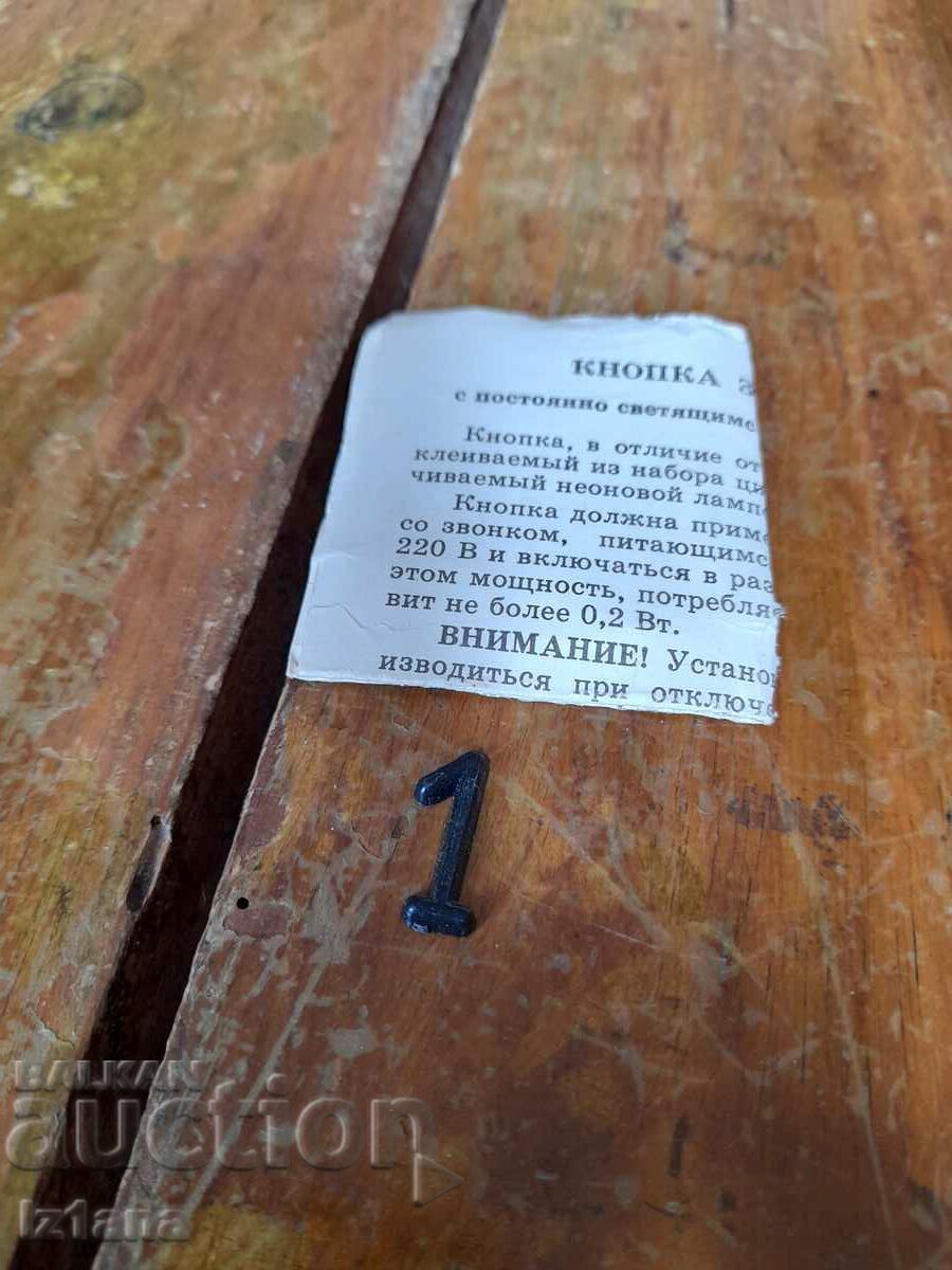 Vechiul buton de sonerie - 5 Vechiul buton de sonerie - 5