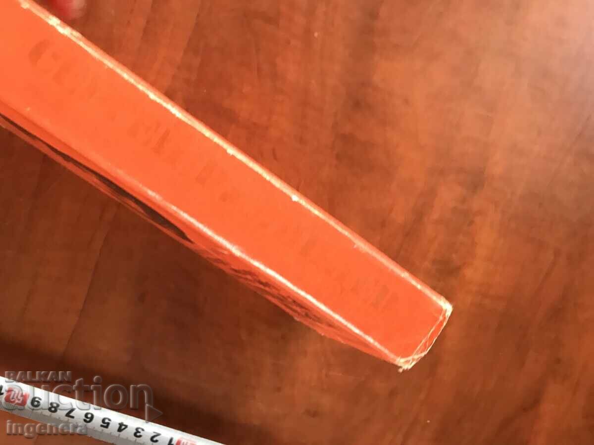 Auction BOOK-ANDREY KARADIMOV-SERGEY RUMYANTSEV-1981 Auction BOOK-ANDREY KARADIMOV-SERGEY RUMYANTSEV-1981