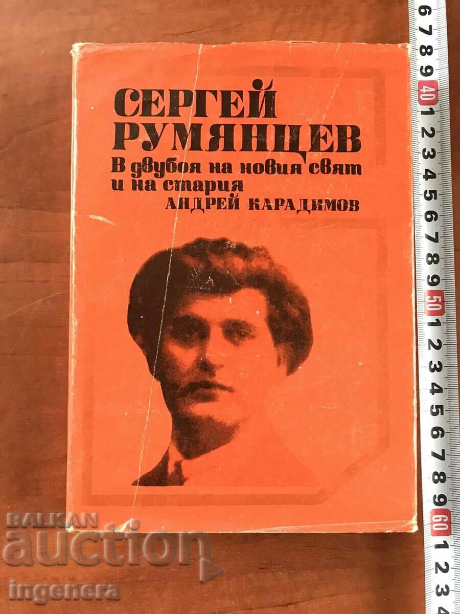 BOOK-ANDREY KARADIMOV-SERGEY RUMYANTSEV-1981