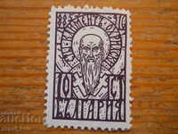 марка - Царство България "Климент Охридски" - 1929 г