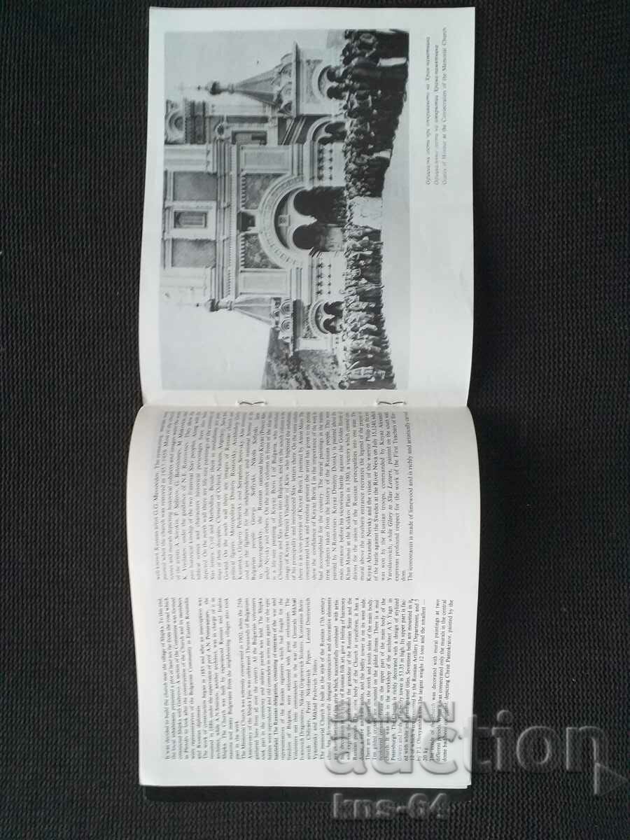 Δημοπρασία Μνημείο ναού κοντά στην πόλη Shipka Δημοπρασία Μνημείο ναού κοντά στην πόλη Shipka