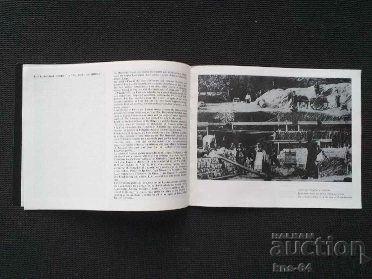 Μνημείο ναού κοντά στην πόλη Shipka - 6 Μνημείο ναού κοντά στην πόλη Shipka - 6