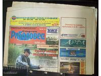 Вестник-Спортен риболовец-бр-23