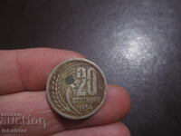 1954 год 20 стотинки