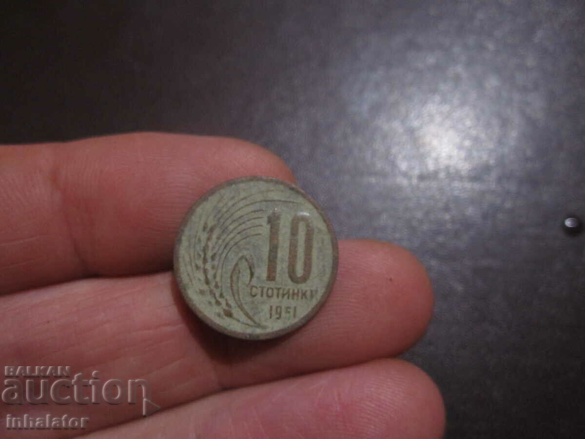1951 год 10 стотинки