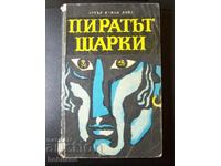 Пиратът Шарки - Артър Конан Дойл