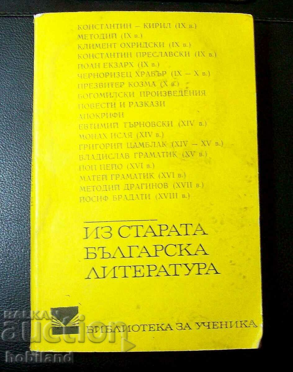Από την παλιά βουλγαρική λογοτεχνία