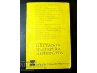 Din literatura bulgară veche