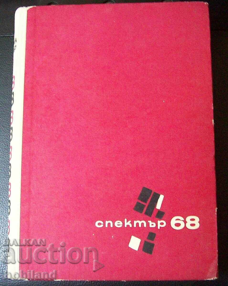 Спектър - 68 с цена € 2.50 | 4.89 лв.
