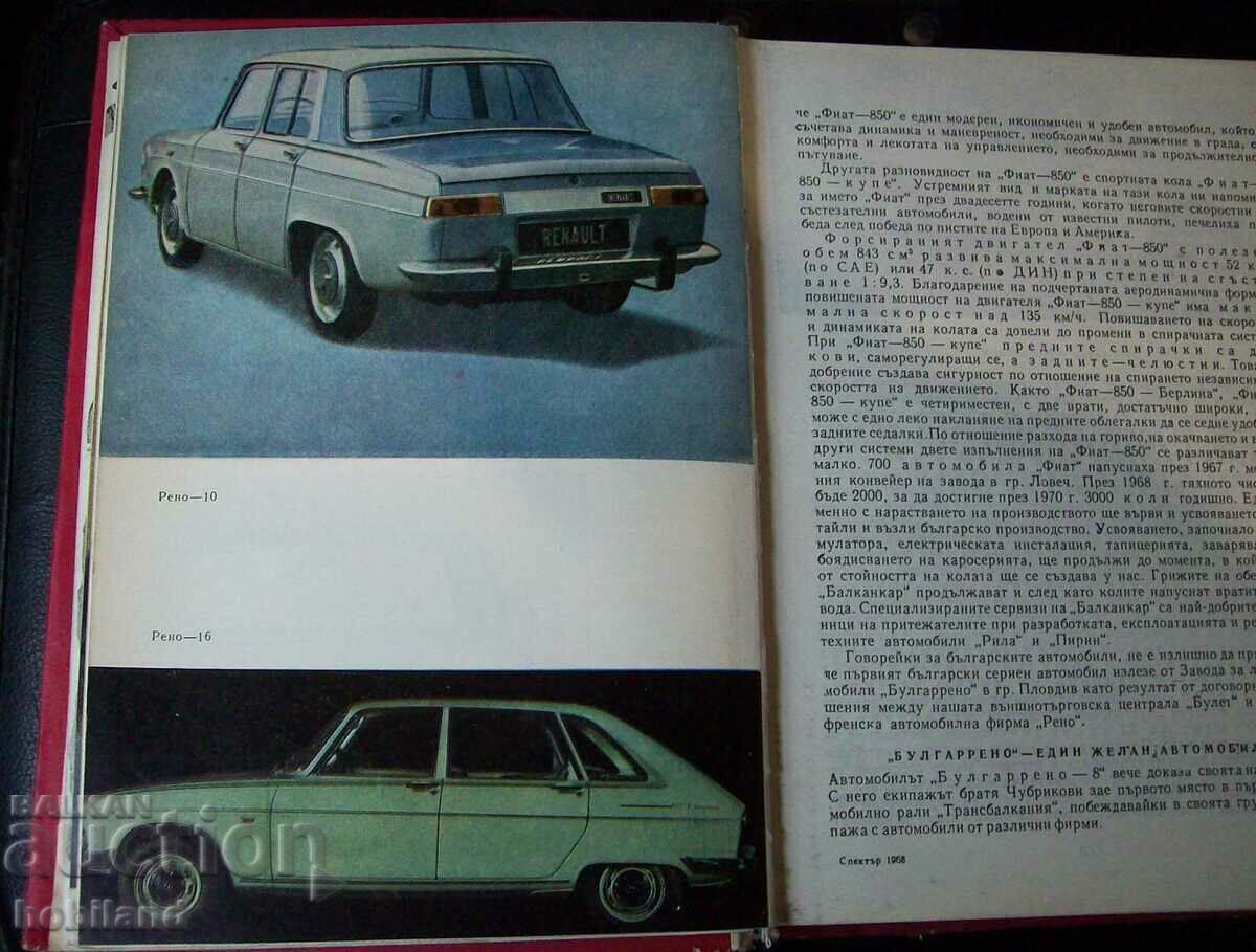 Доставка на Спектър - 68