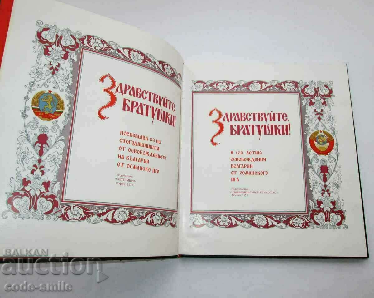Luxury book Bulgarian Liberation in Russian Art with price 200.00 BGN | € 102.26 Luxury book Bulgarian Liberation in Russian Art with price 200.00 BGN | € 102.26