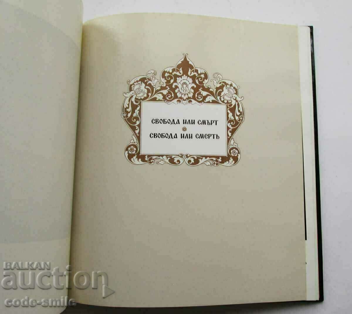 Delivery of Luxury book Bulgarian Liberation in Russian Art Delivery of Luxury book Bulgarian Liberation in Russian Art