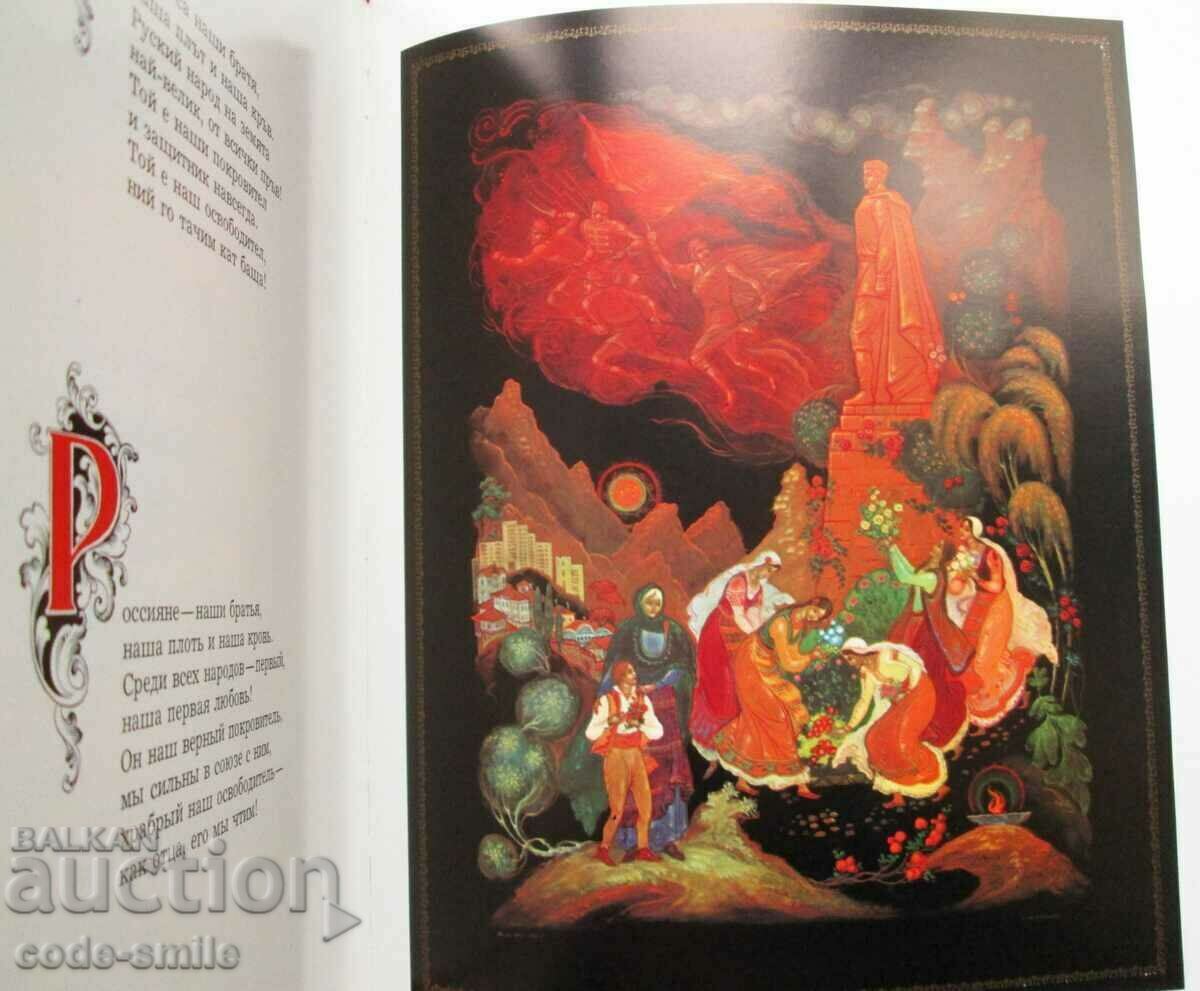 Luxury book Bulgarian Liberation in Russian Art - 6 Luxury book Bulgarian Liberation in Russian Art - 6