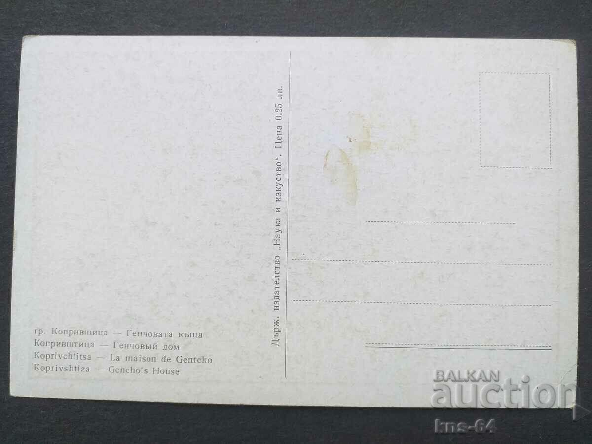 Κοπρίβστιτσα με τιμή € 0.33 | 0.65 BGN