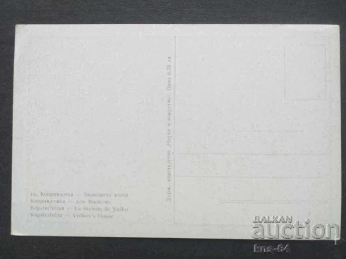 Κοπρίβστιτσα με τιμή € 0.33 | 0.65 BGN