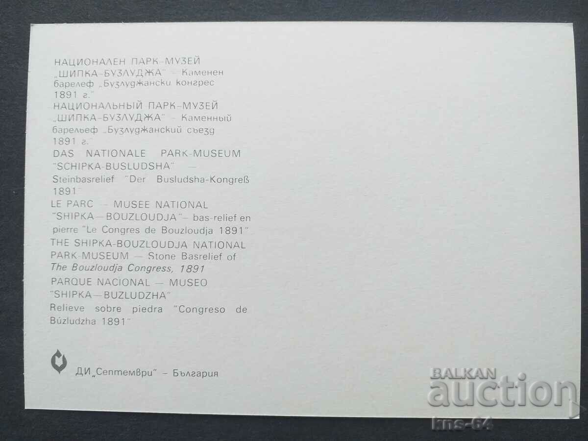 Buzludja with price € 0.31 | 0.61 BGN