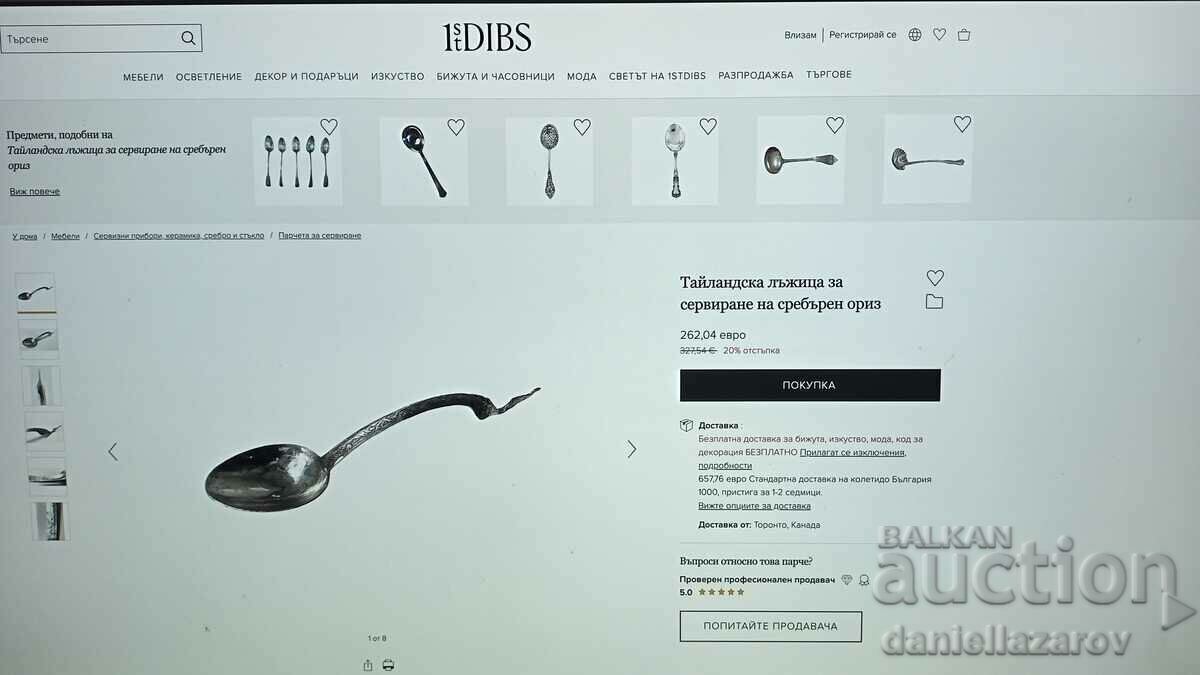 Стари Тайландски Церемониални Посребрени Прибори, Черпак - 7 Стари Тайландски Церемониални Посребрени Прибори, Черпак - 7