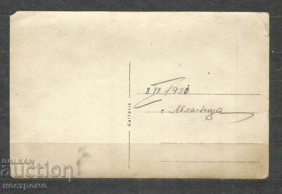 Стара снимка - Пощенска картичка България - А 257