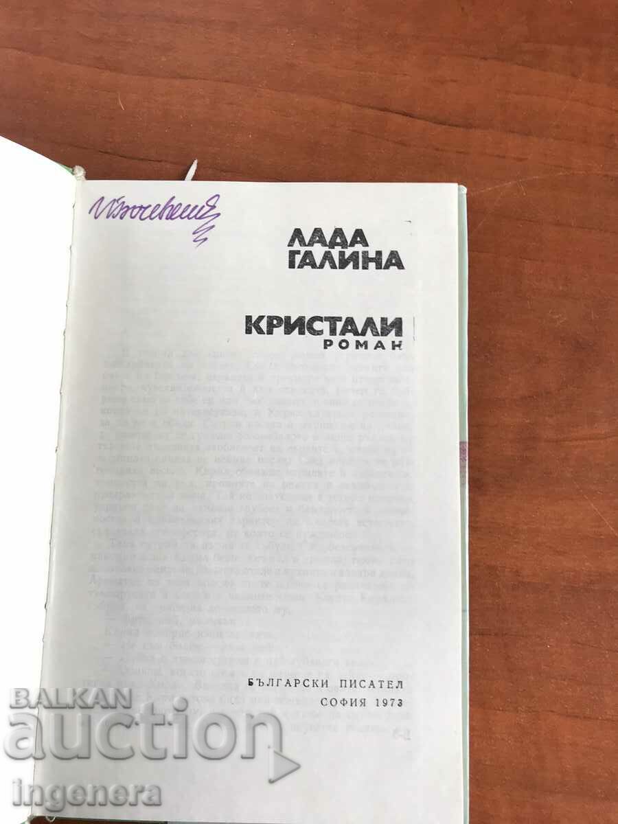 BOOK-LADA GALINA-CRYSTALS-1973 with price 12.00 BGN | € 6.14 BOOK-LADA GALINA-CRYSTALS-1973 with price 12.00 BGN | € 6.14