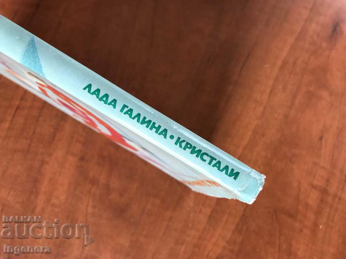 Auction BOOK-LADA GALINA-CRYSTALS-1973 Auction BOOK-LADA GALINA-CRYSTALS-1973