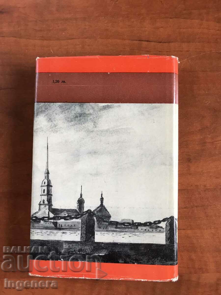 Auction BOOK-V. WACHMANN-FRIENDS FROM PETROGRAD-1970 Auction BOOK-V. WACHMANN-FRIENDS FROM PETROGRAD-1970