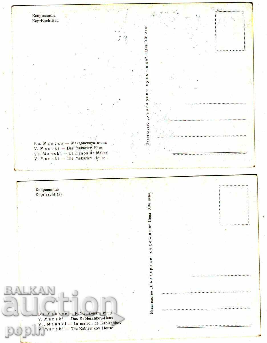 PK- Koprivshtitsa - 1- art. Vl. Mansky - 2 pieces with price 4.00 BGN | € 2.05 PK- Koprivshtitsa - 1- art. Vl. Mansky - 2 pieces with price 4.00 BGN | € 2.05