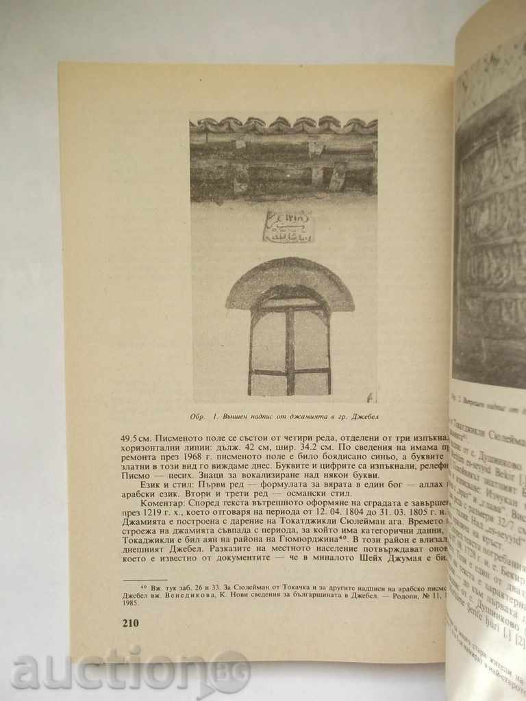 Auxiliary historical disciplines. Volume 5 1991 with price 25.00 BGN | € 12.78 Auxiliary historical disciplines. Volume 5 1991 with price 25.00 BGN | € 12.78